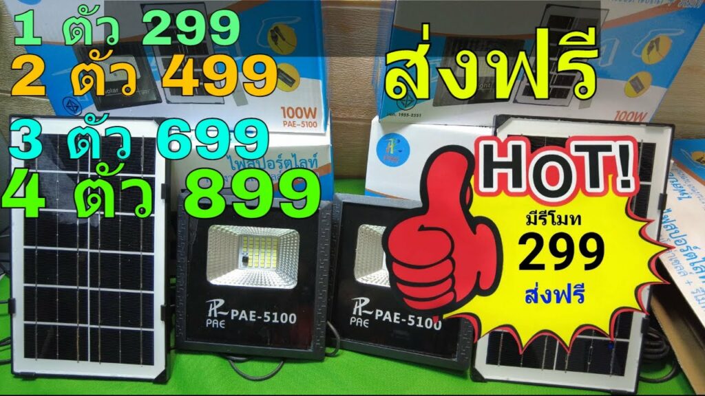 ไฟสปอร์ตไลท์โซล่าเซลล์ รุ่น 100W IP65 สปอร์ตไลท์โซล่าเซลล์ ติดตลอดคืน ไฟสปอร์ตไลท์ พลังงานแสงอาทิตย์