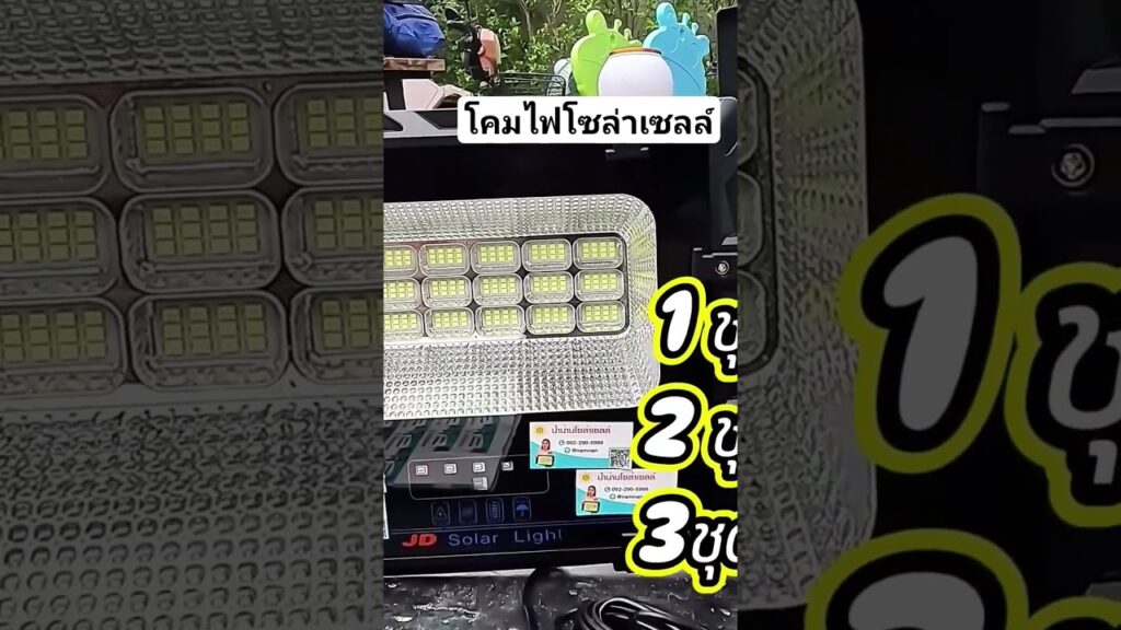 #ไฟโซล่าเซลล์ #โคมไฟโซล่าเซลล์ #solarlight