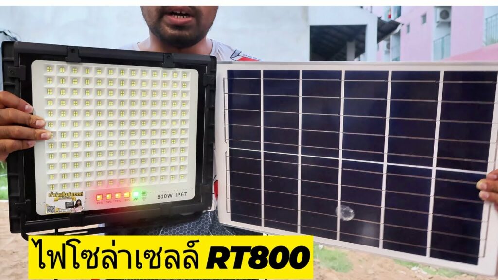 สปอตไลท์โซล่าเซลล์ 800w รุ่นเน้นหัวค่ำสว่าง สว่างทั้งคืน ถอดเปลี่ยนแบตง่าย โคมเป็นโลหะ แผงใหญ่